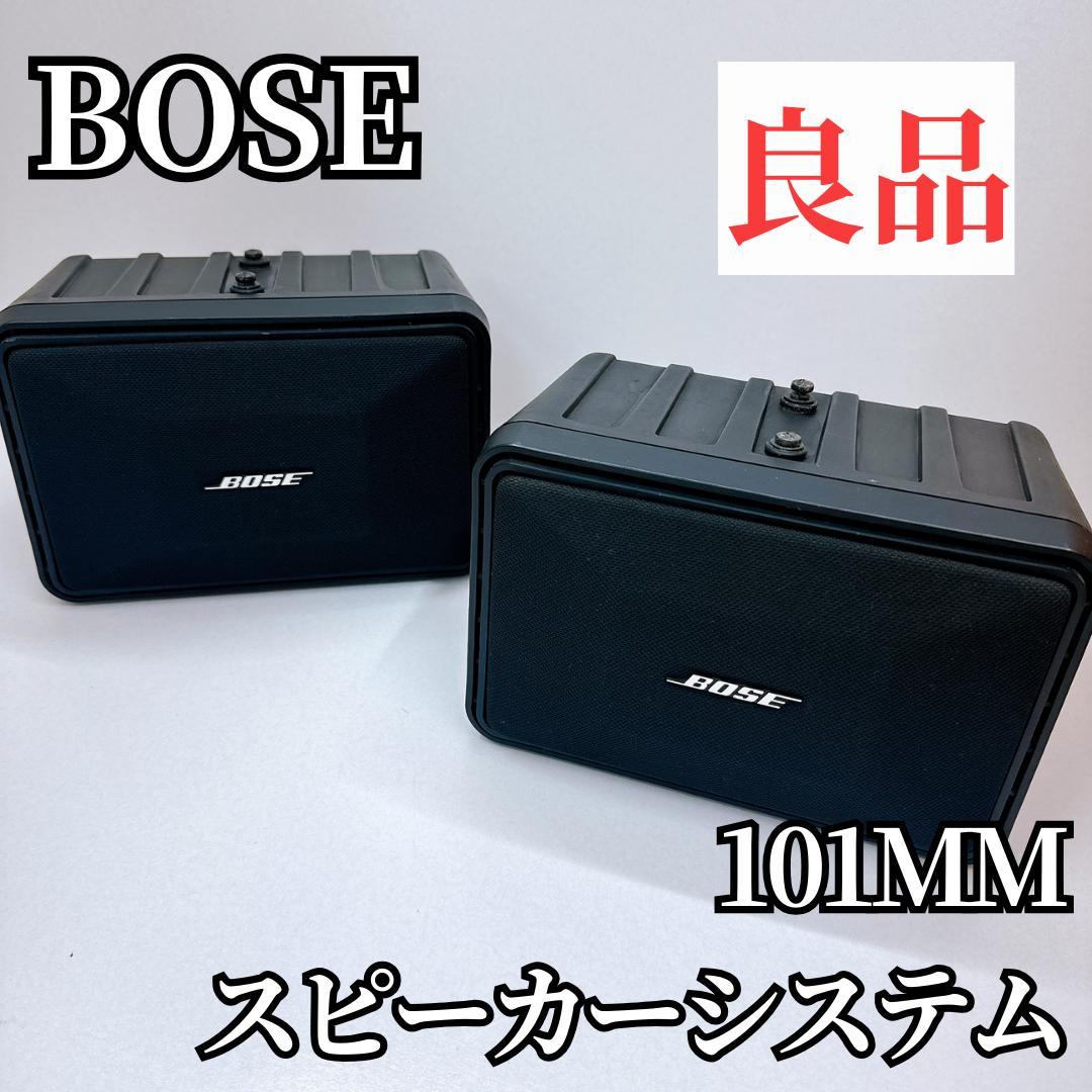 【良品】BOSEボーズ 101MM スピーカーシステム