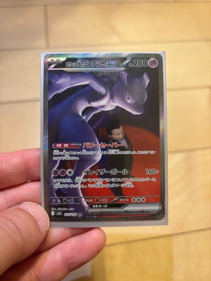 ポケモンカード ロケット団のミュウツー ex sar MEGAドリームex 美品