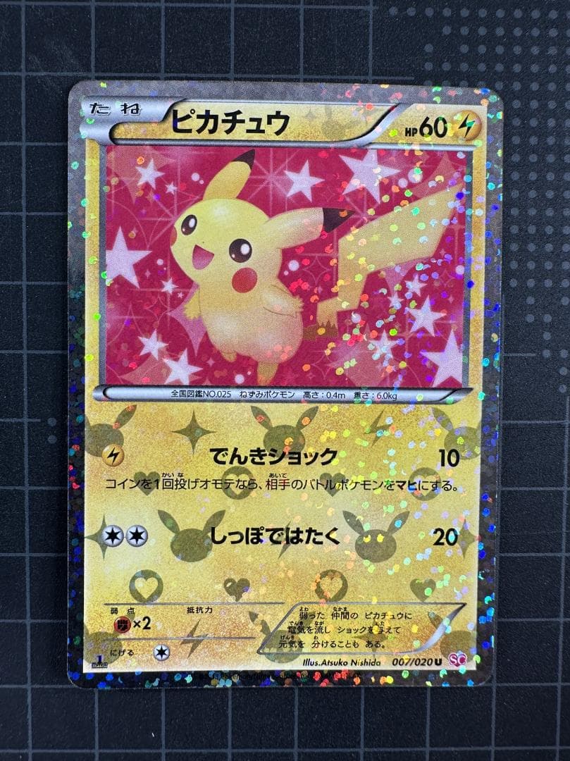ピカチュウ U :1ED [SC 007/020]