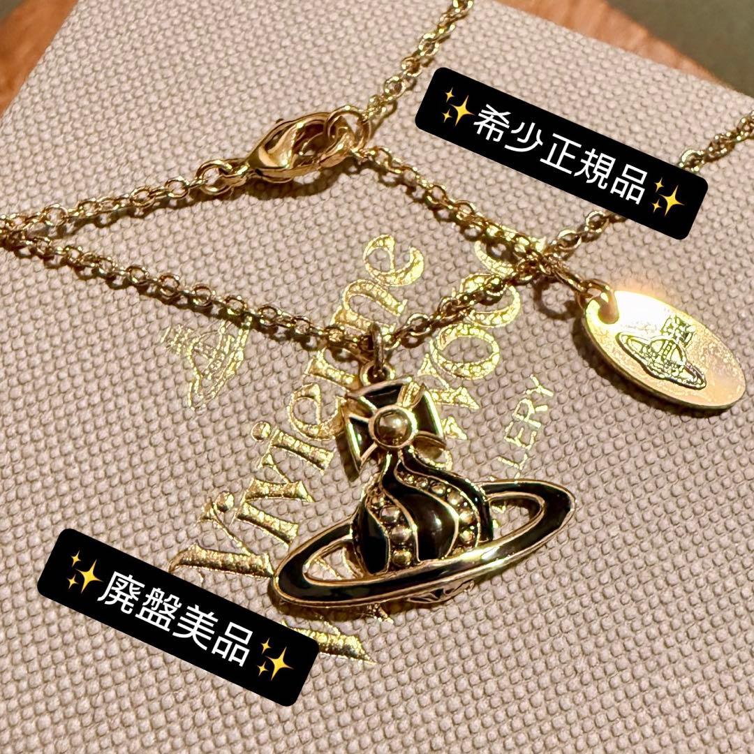 廃盤正規品 Vivienne Westwood オーブ/アントワネットネックレス