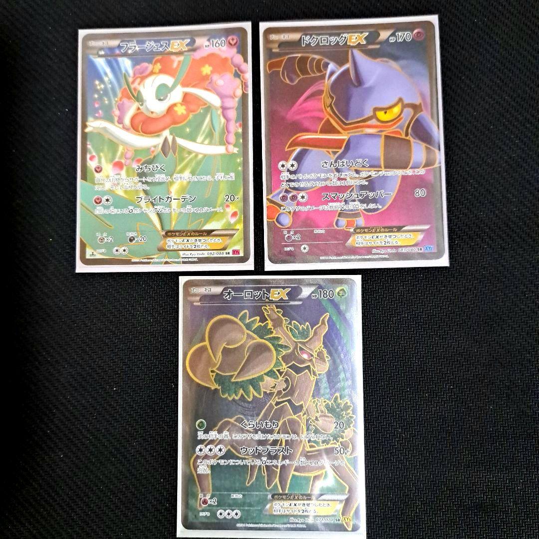 【週末特価】オーロットEX SR 他 XY 3枚セット