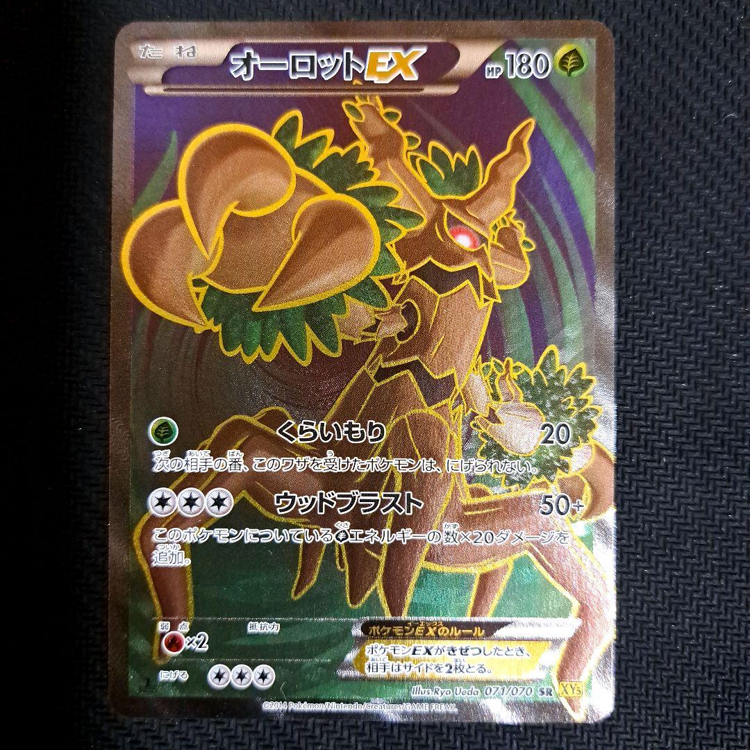 【週末特価】オーロットEX SR 他 XY 3枚セット