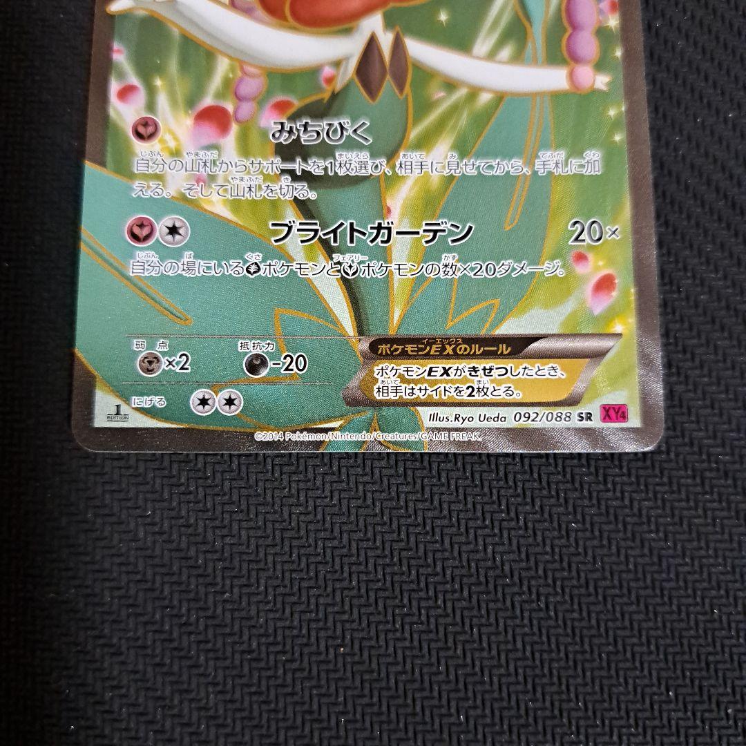 【週末特価】オーロットEX SR 他 XY 3枚セット