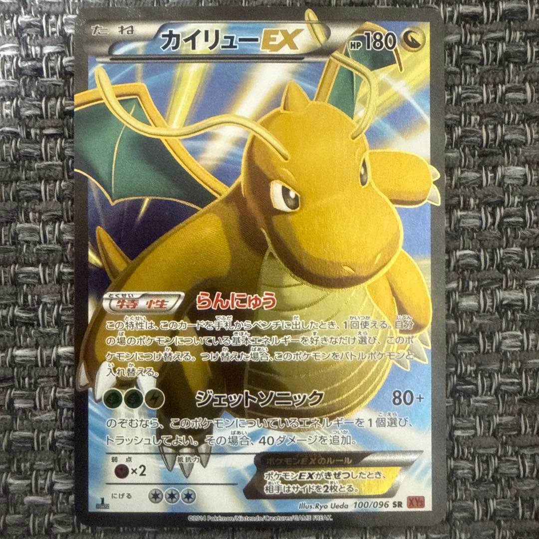 カイリューEX SR 100/096 2014