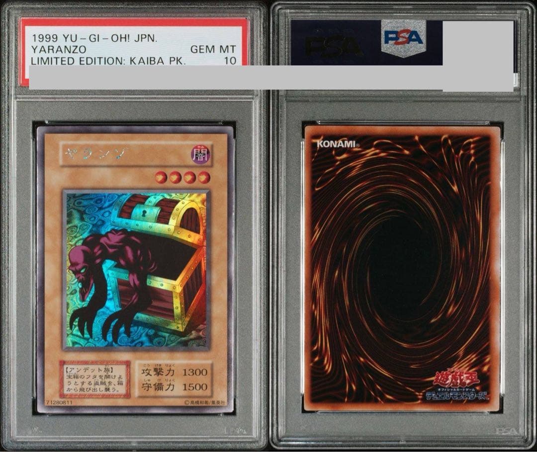 遊戯王　ヤランゾ　初期　ウルトラシークレットレア　PSA10