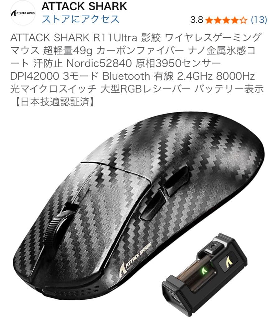 ATTACK SHARK R11 Ultra ゲーミングマウス