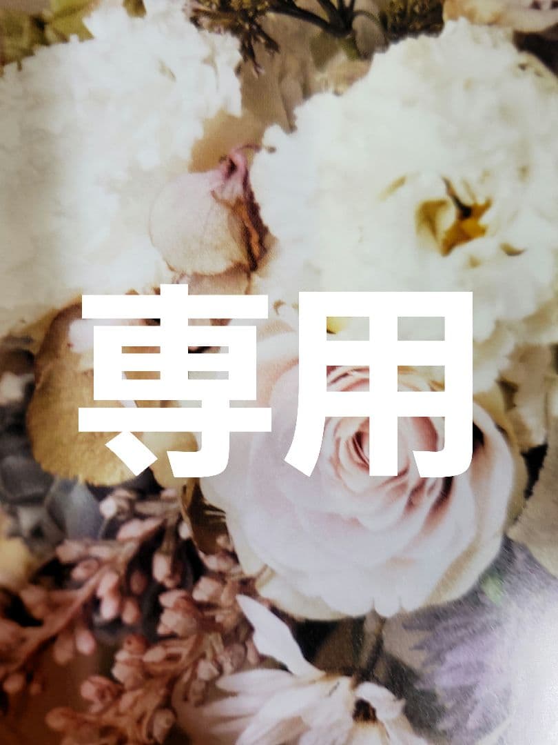 こころお取り置き 他の方は購入をお控え下さい