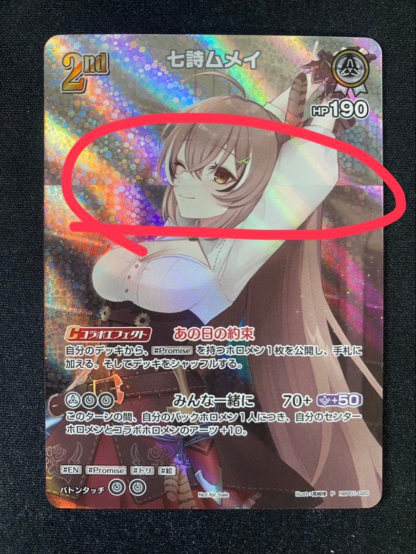 ホロカ　七詩ムメイ SRパック　プロモ　2枚セット