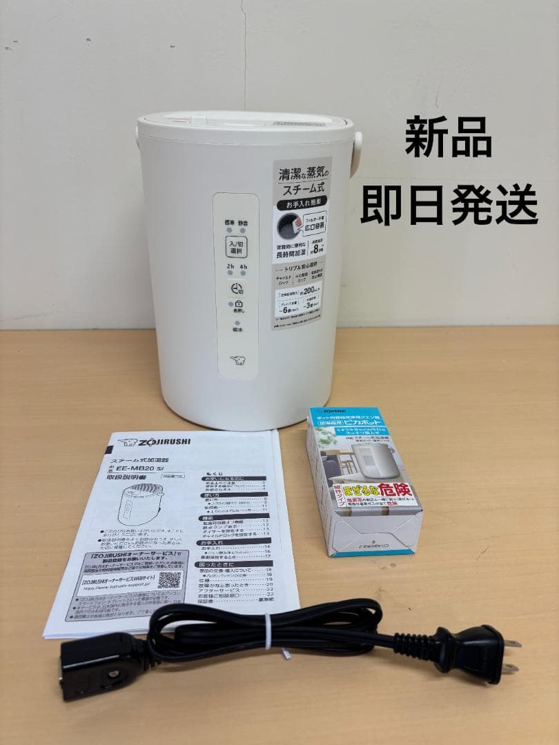 未使用品★象印【EE-MB20-WA】ホワイト スチーム式加湿器
