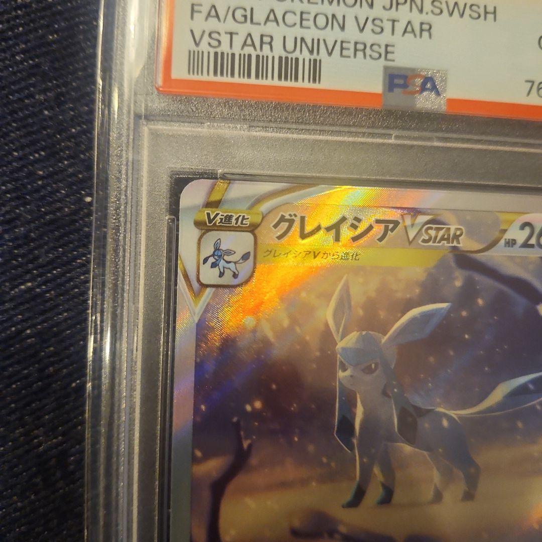 【psa10】グレイシアVSTAR SAR S12a 217/172