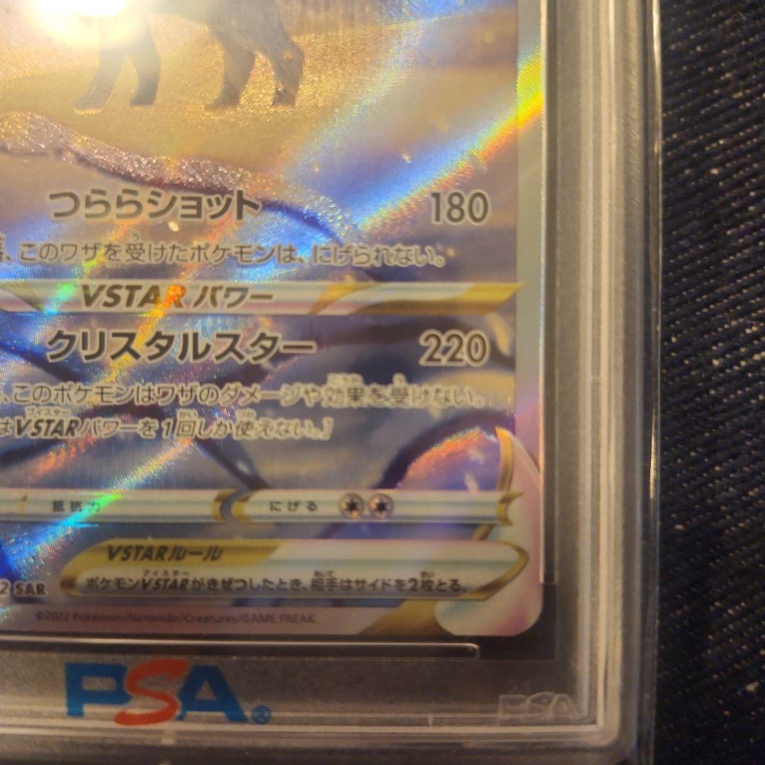 【psa10】グレイシアVSTAR SAR S12a 217/172