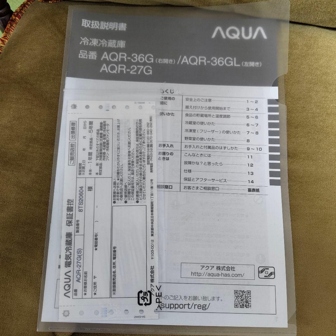 AQUA 冷蔵庫 AQR-27G(S) 272L