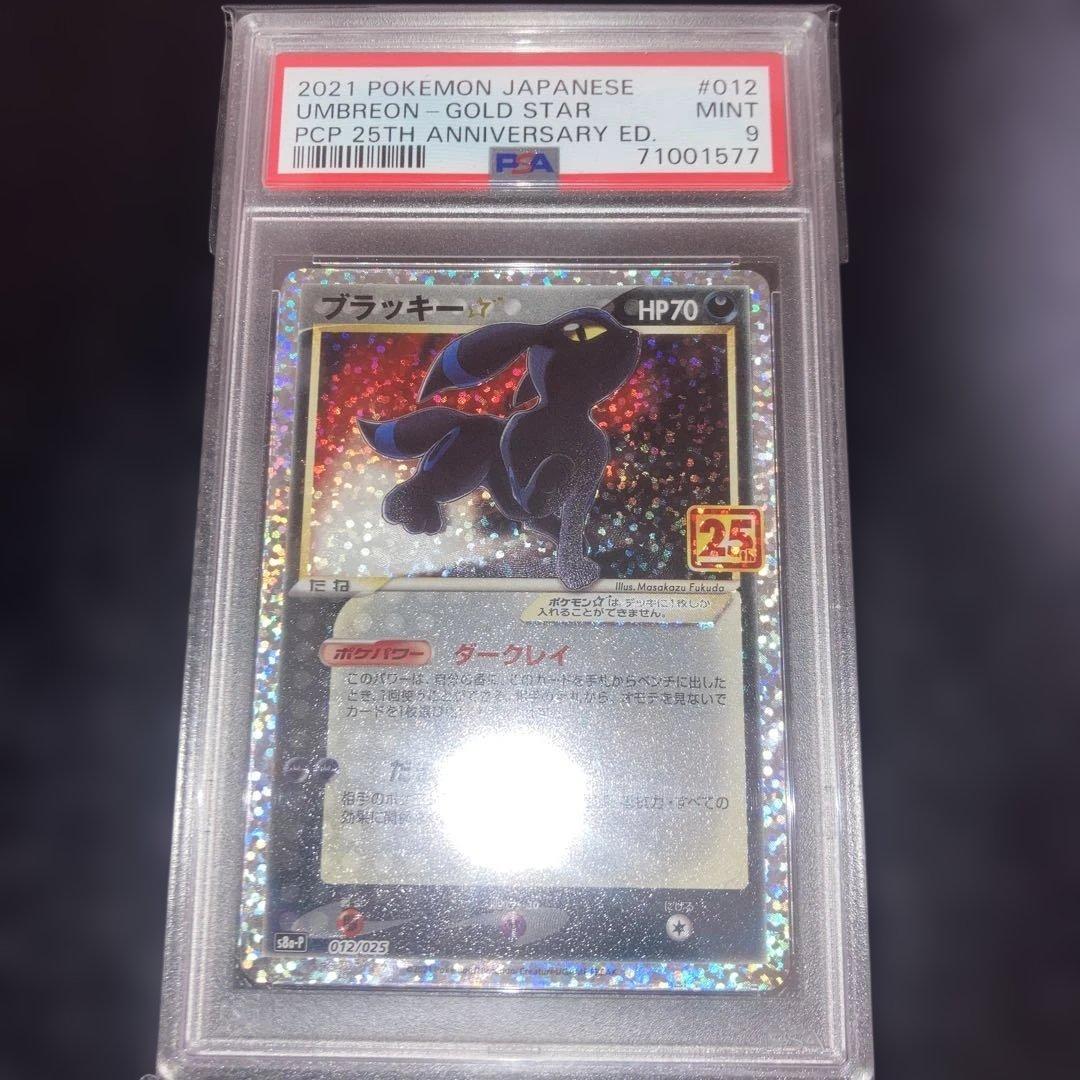 【PSA9】ブラッキー☆ プロモカードパック 25th ANNIVERSARY