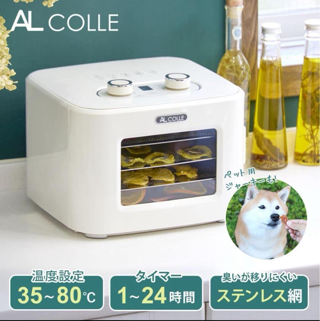 ドライフードメーカー AL COLLE(アルコレ)