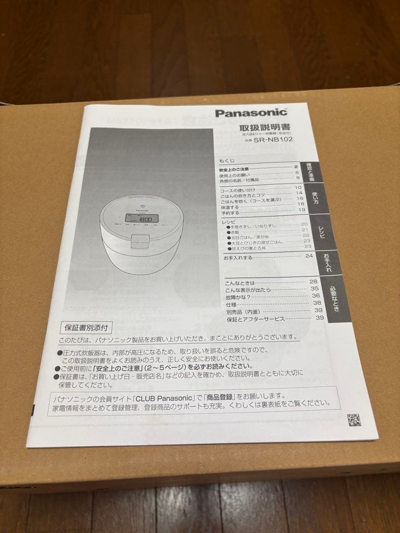 パナソニック 圧力IH炊飯器 SR-NB102 グリーン