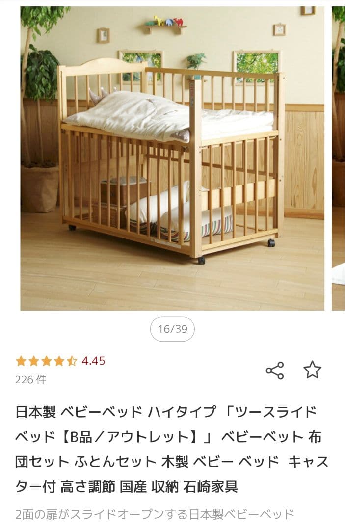 石崎家具 ベビーベッド ハイタイプ ツースライドベッド