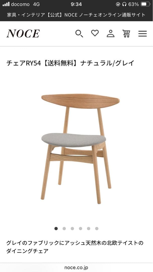 RY54 ダイニングチェア ナチュラル/グレー