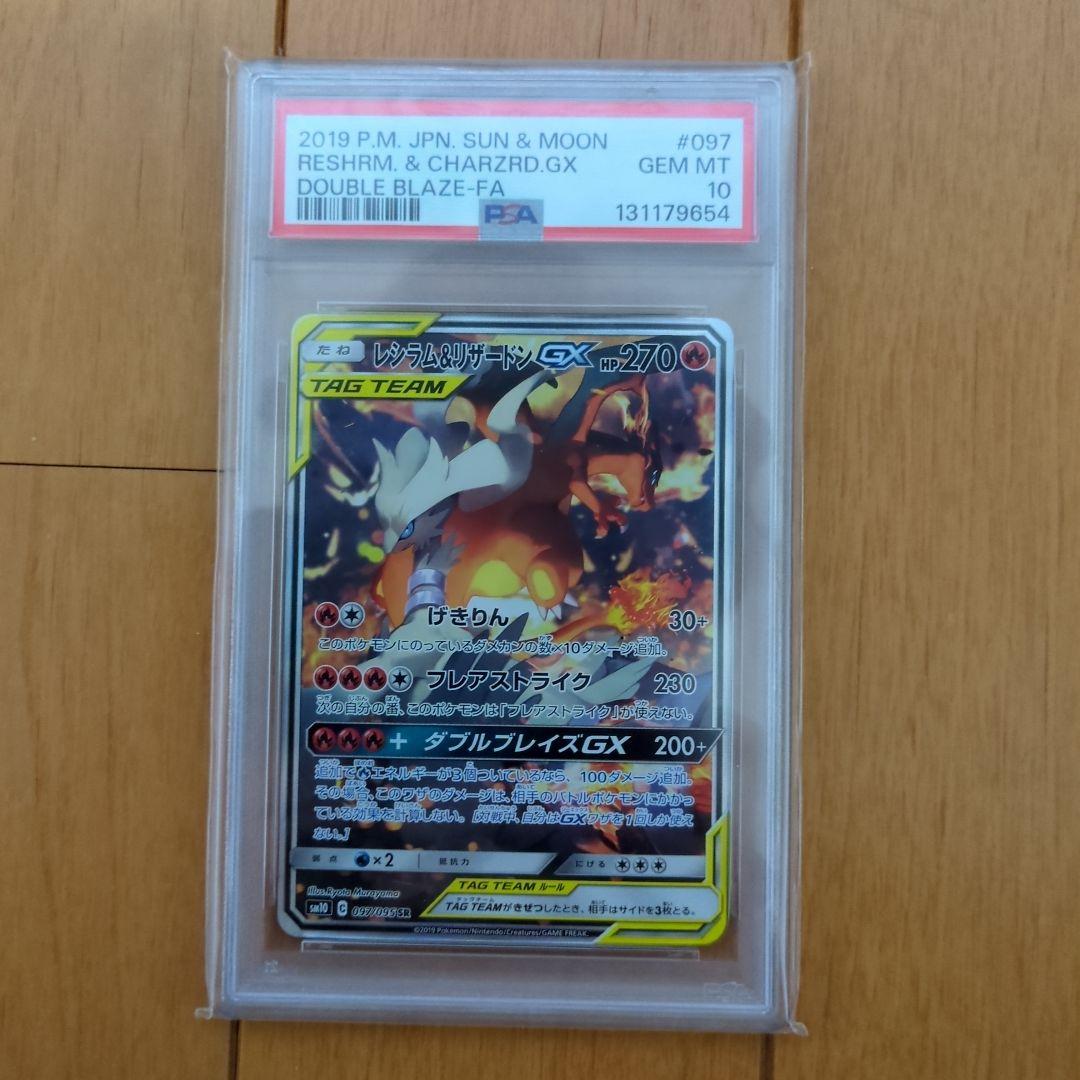 【PSA10】レシラム＆リザードンGX SA ダブルブレイズ✨️