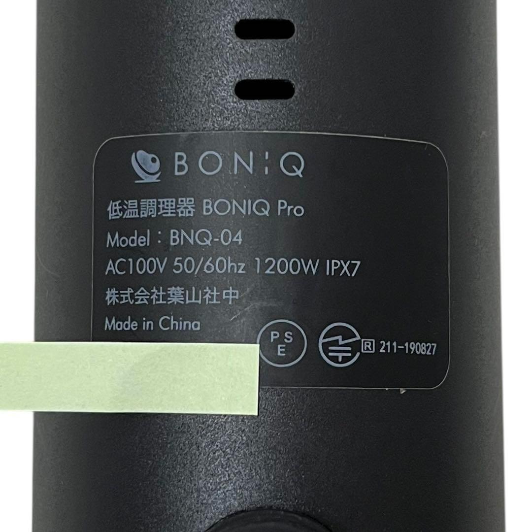 8641_1 BONIQ ボニーク 低温調理器 BONIQ Pro BNQ-04