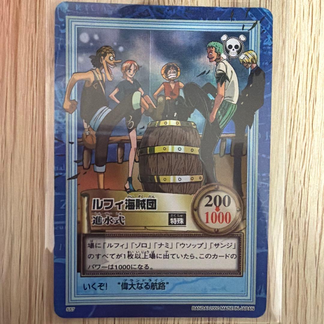 【美品】ワンピース ハイパーバトル カードダス S57 ルフィ海賊団