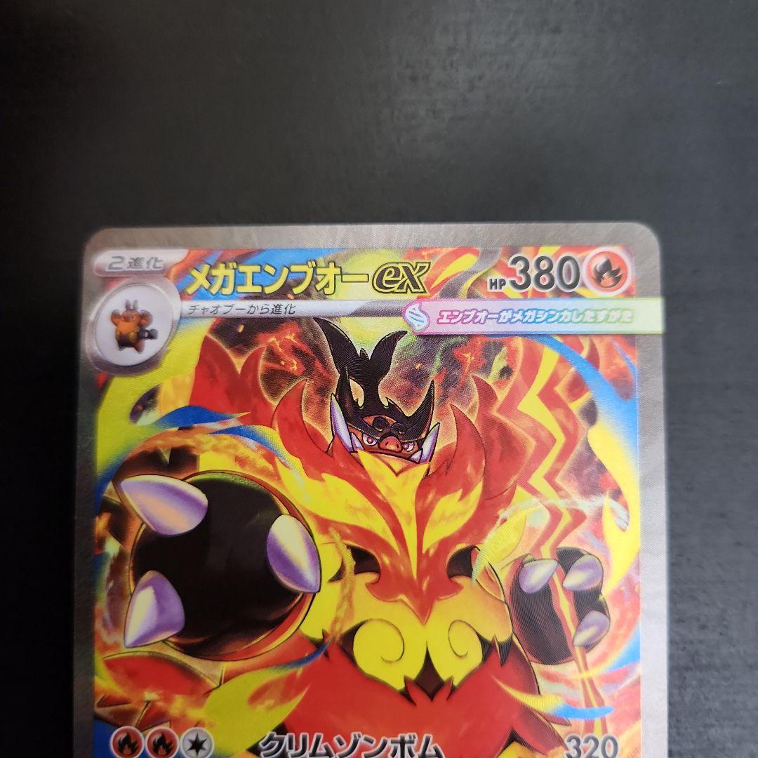 ポケモンカード　メガエンブオーex SAR　スタートデッキ100