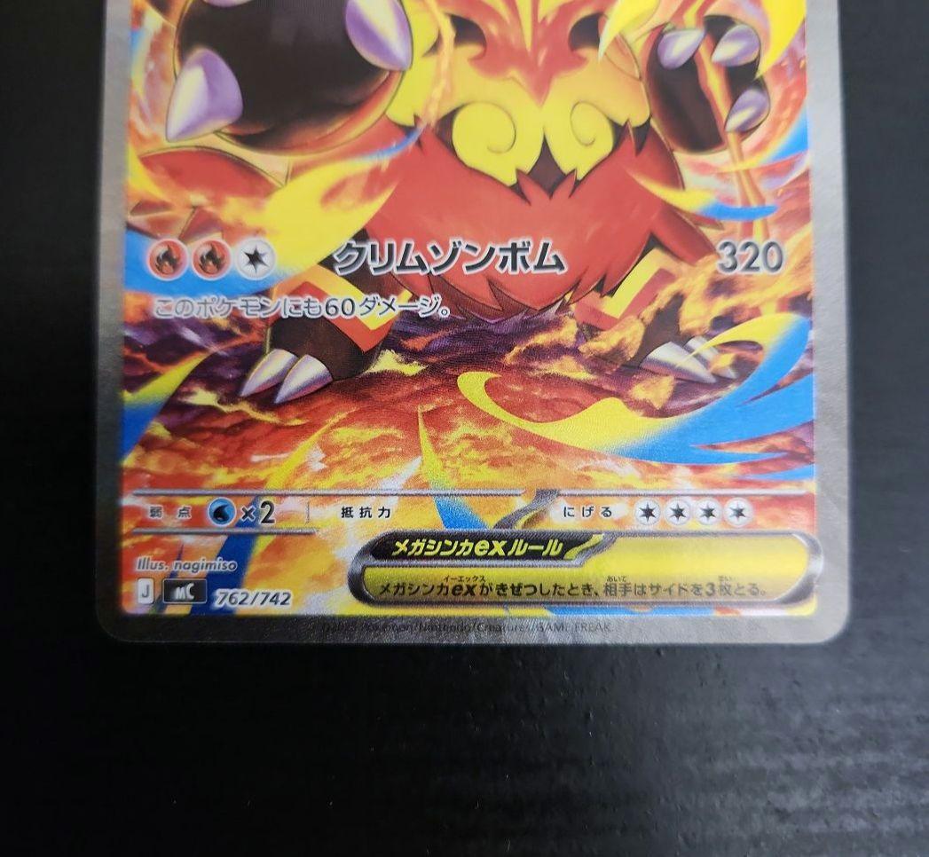 ポケモンカード　メガエンブオーex SAR　スタートデッキ100