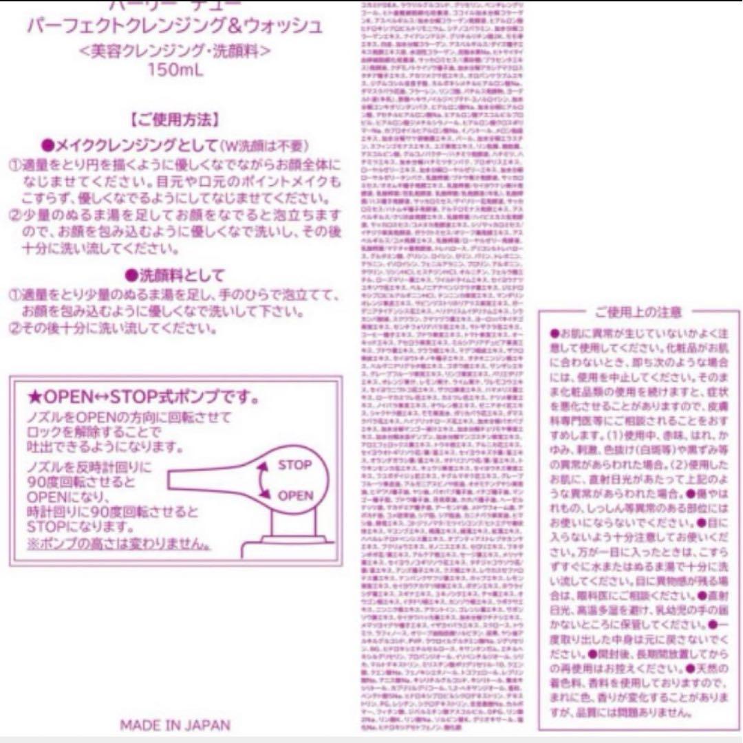 最新版！パーリーデュー パーフェクトクレンジング＆ウォッシュ5点セット