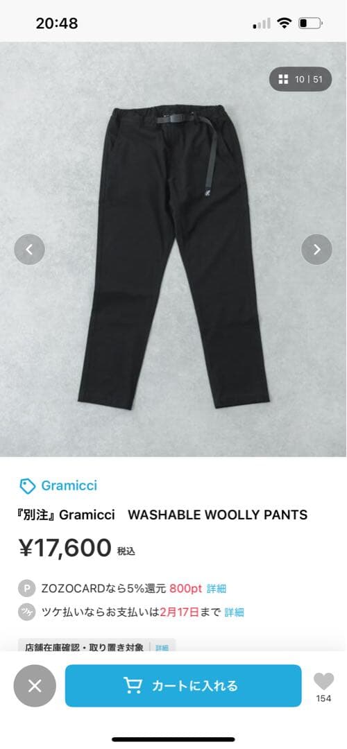 グラミチパンツ