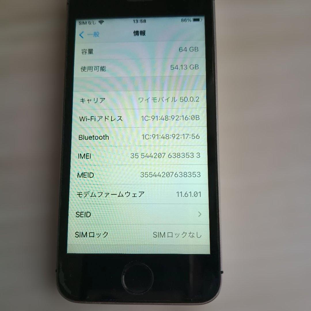 Apple iPhone SE 64GB SIMロックなし