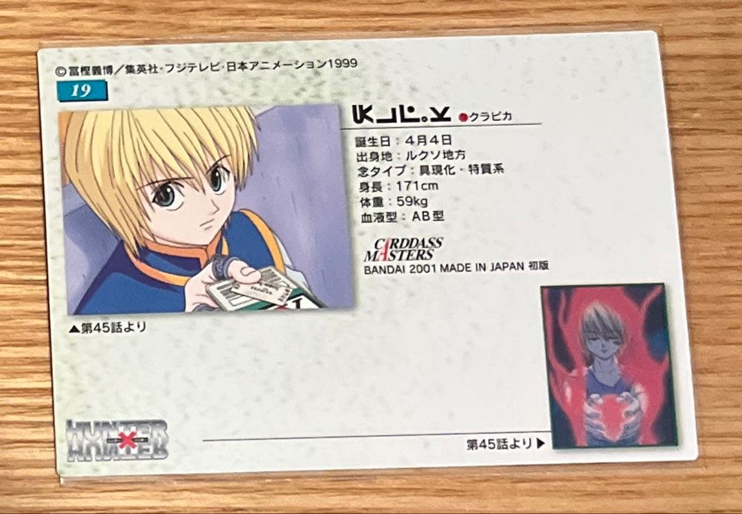 超貴重　HUNTER×HUNTER 旧アニメ　クラピカ　トレカ