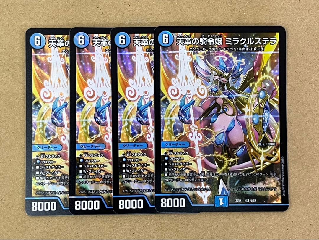 デュエル・マスターズ　天革の騎令嬢ミラクルステラ　4枚
