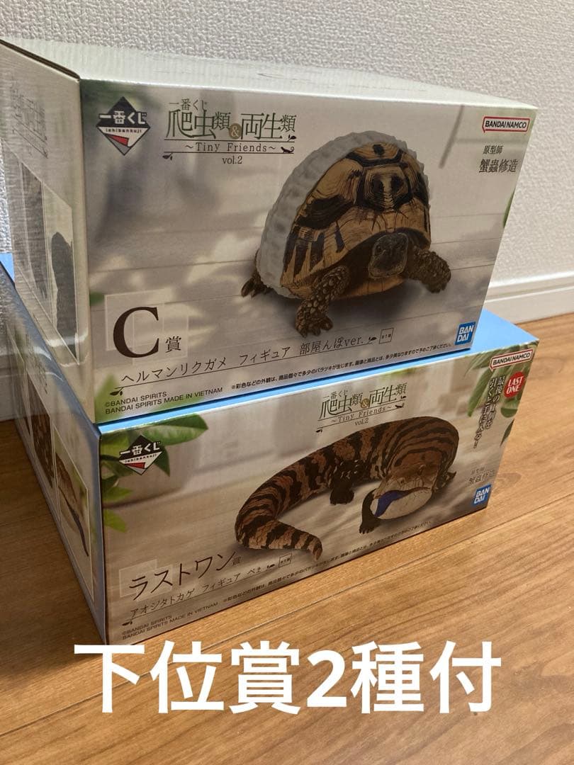 一番くじ爬虫類&両生類～Tiny Friends～vol.2ラストワンC下位賞