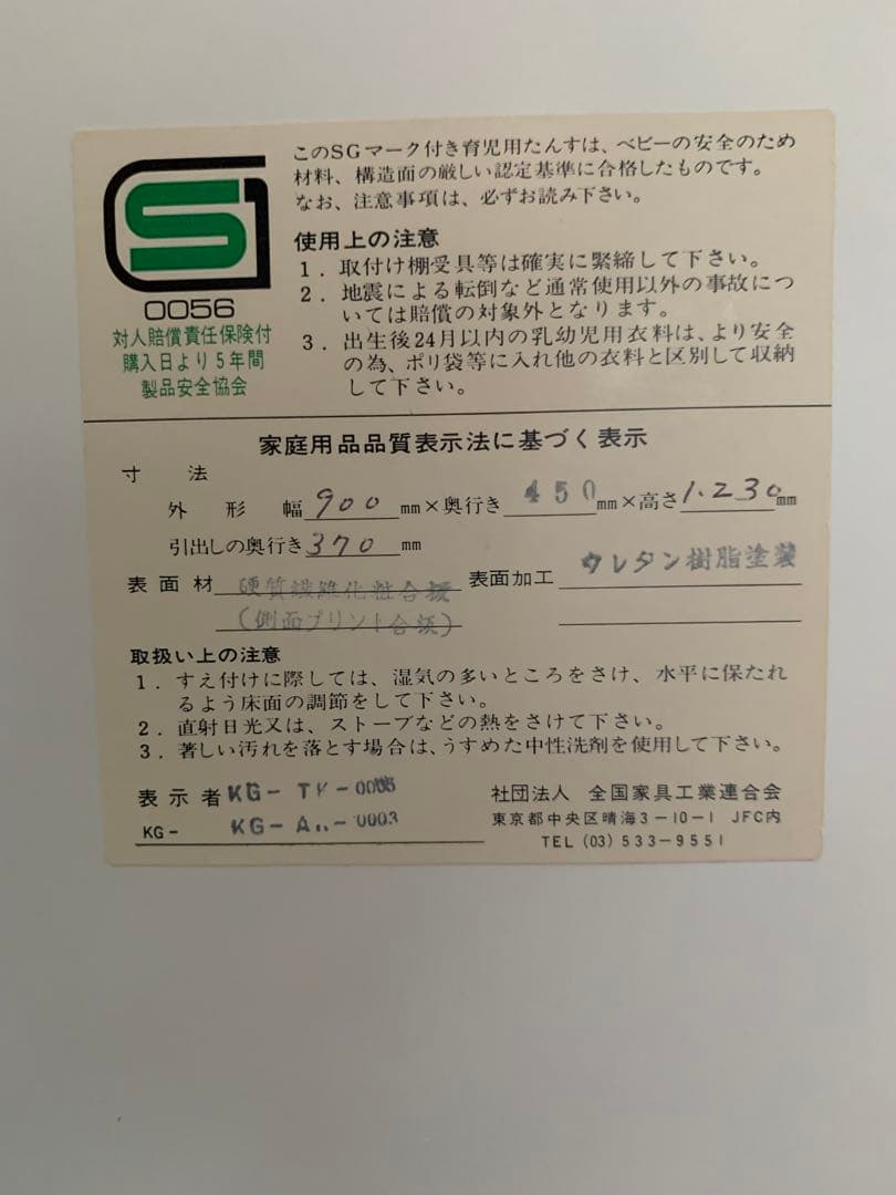 スヌーピー ベビータンス　子どもタンス