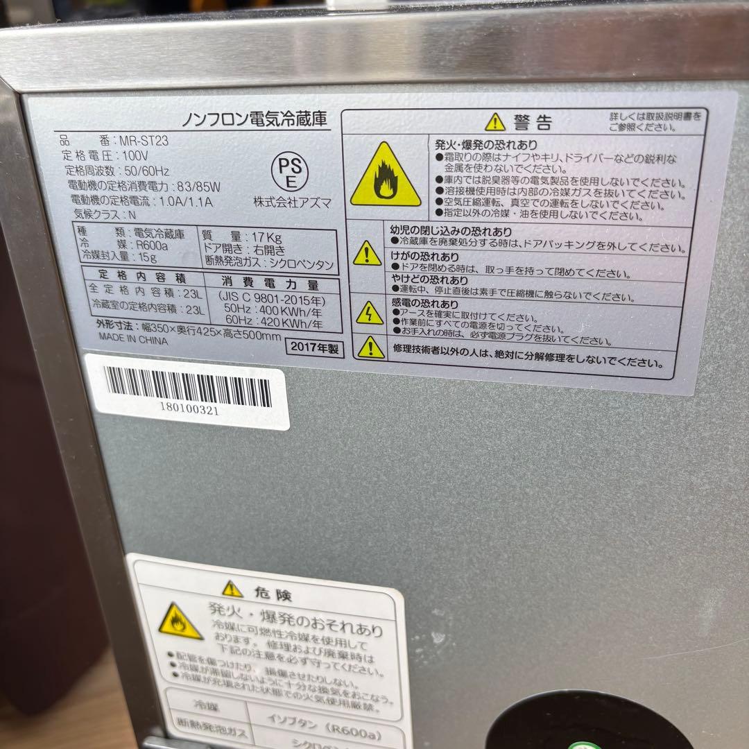 アズマ LEDディスプレイ電気冷蔵庫 MR-ST23 ノンフロン　リコール確認済