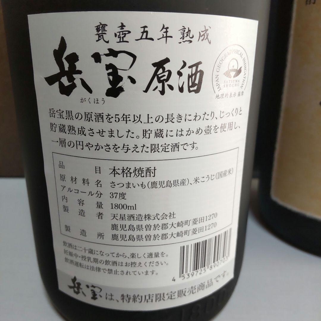 限定品　本格焼酎２本セット [ 久遠 １４年熟成 ] [ 岳宝 原酒 ５年 ]