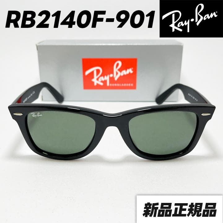 【54サイズ RB2140F-901】レイバン サングラス 新品 ダークグリーン