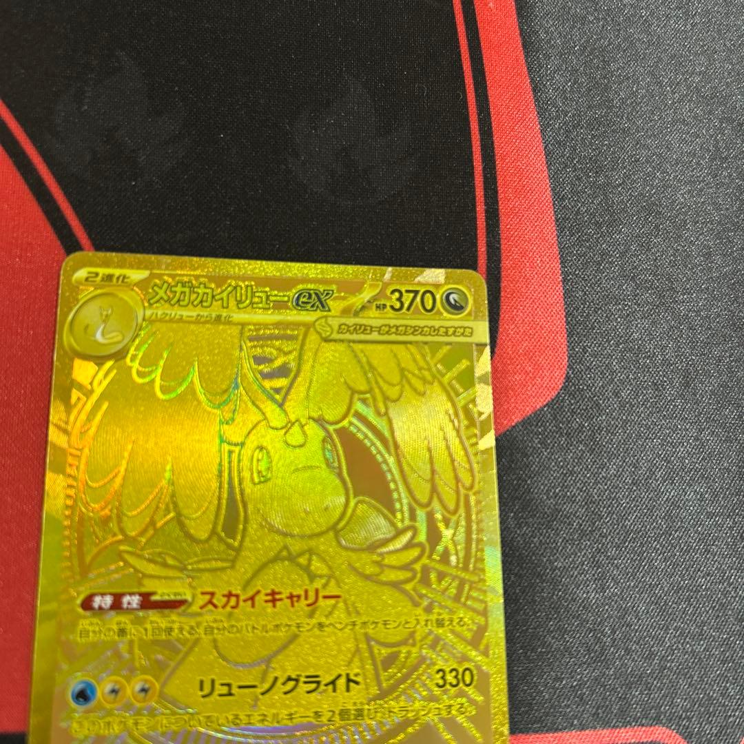 ポケモンカード メガカイリューex MUR 1枚