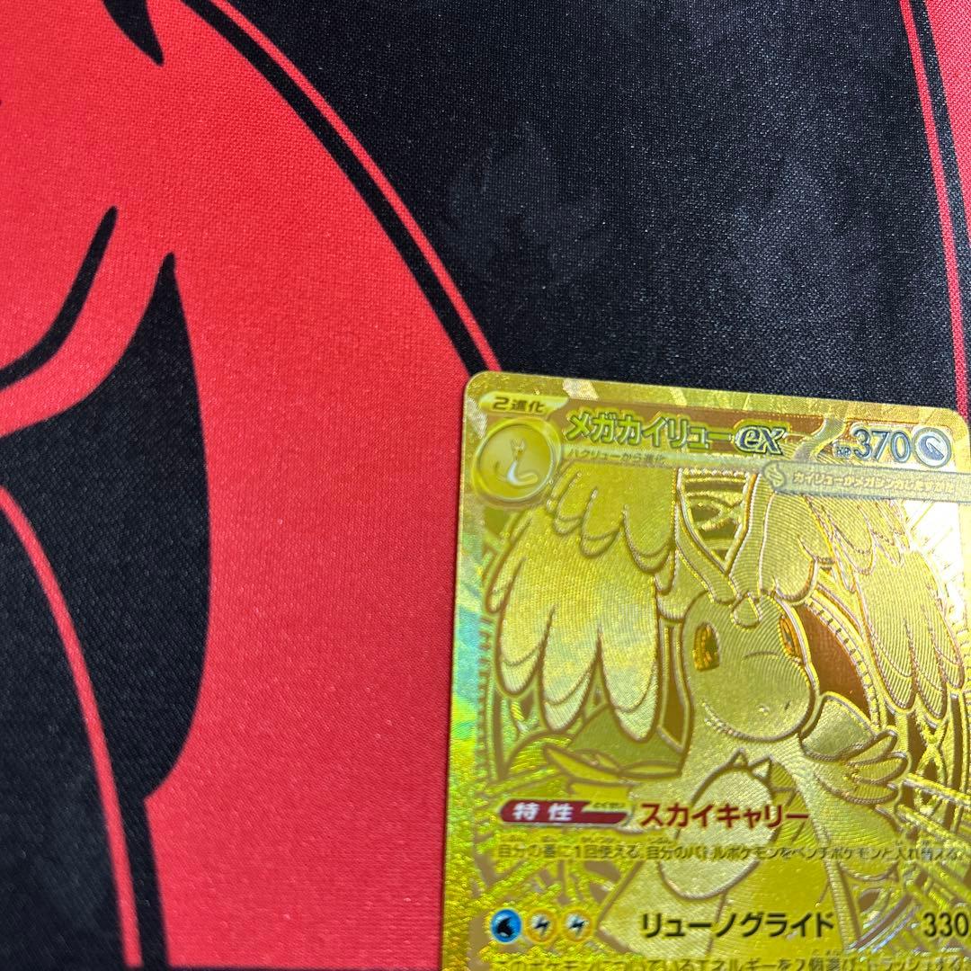 ポケモンカード メガカイリューex MUR 1枚