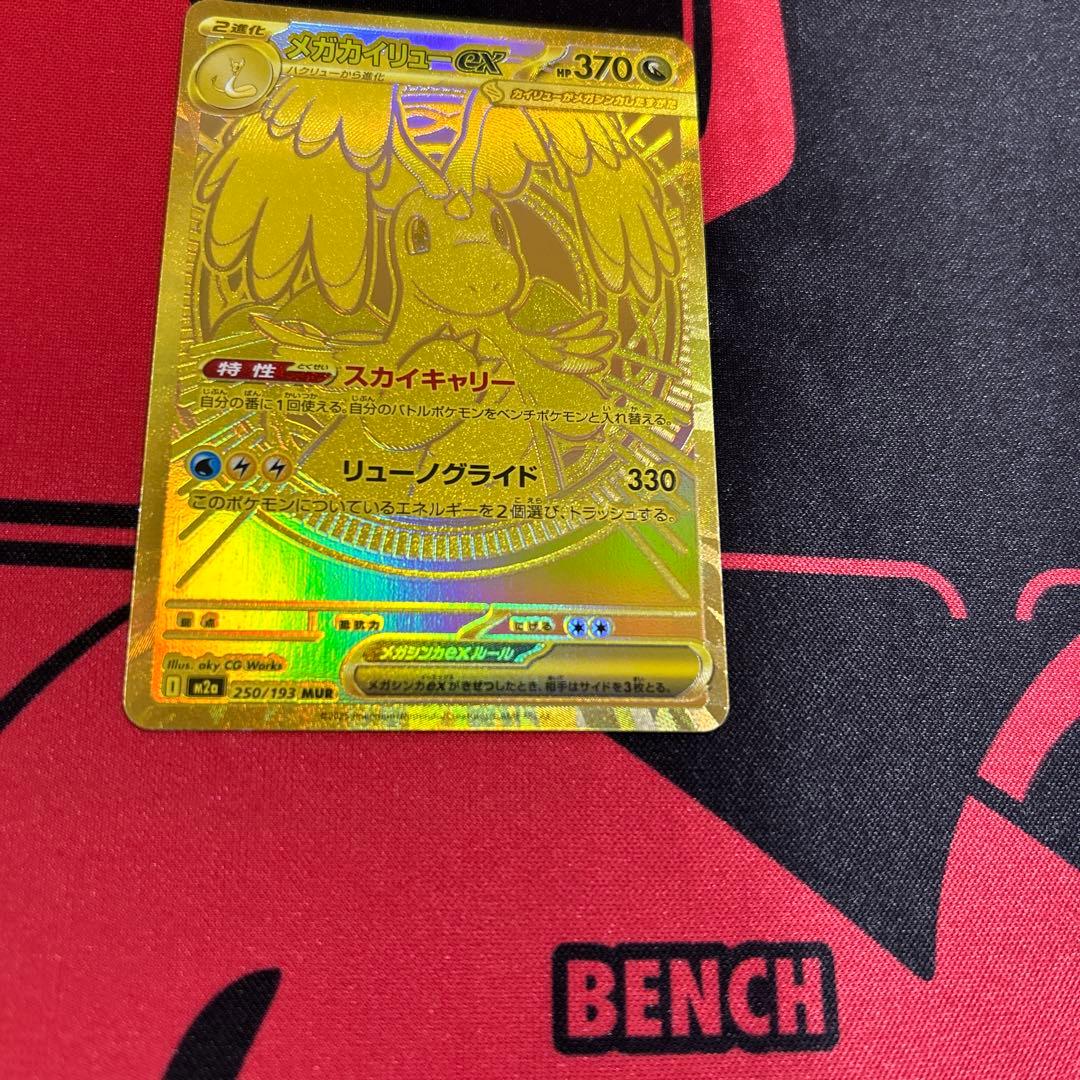 ポケモンカード メガカイリューex MUR 1枚
