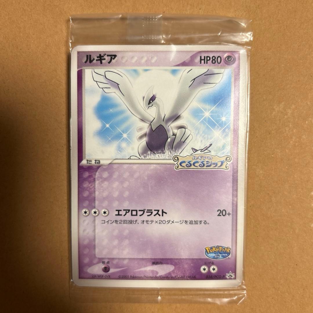 2005年 ポケパーク ルギア プロモカード 038/PCG-P 未開封