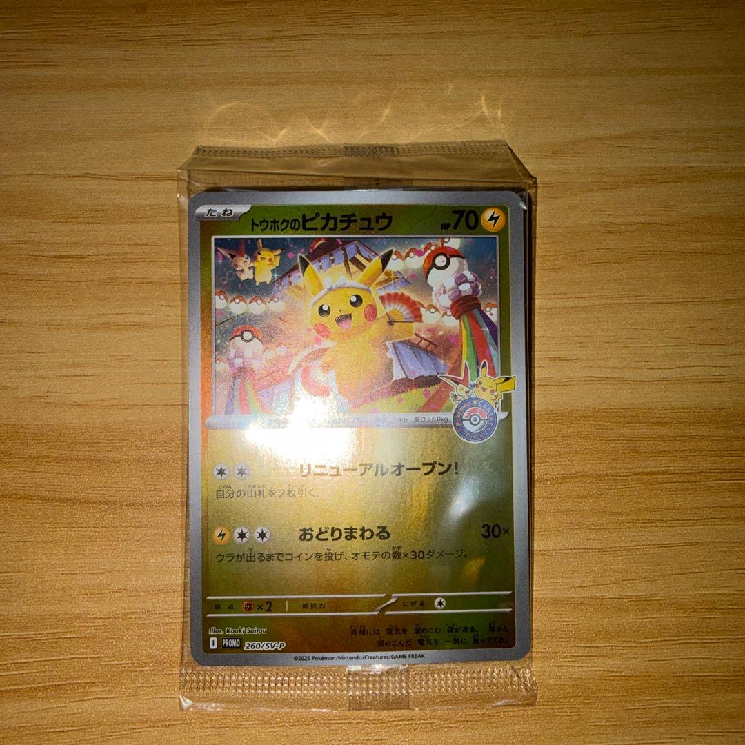 トウホクのピカチュウカード