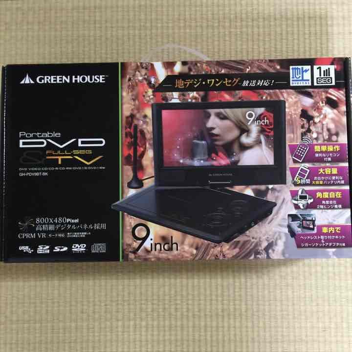 ★新品★地デジ・ワンセグ対応 ポータブルDVDプレーヤー