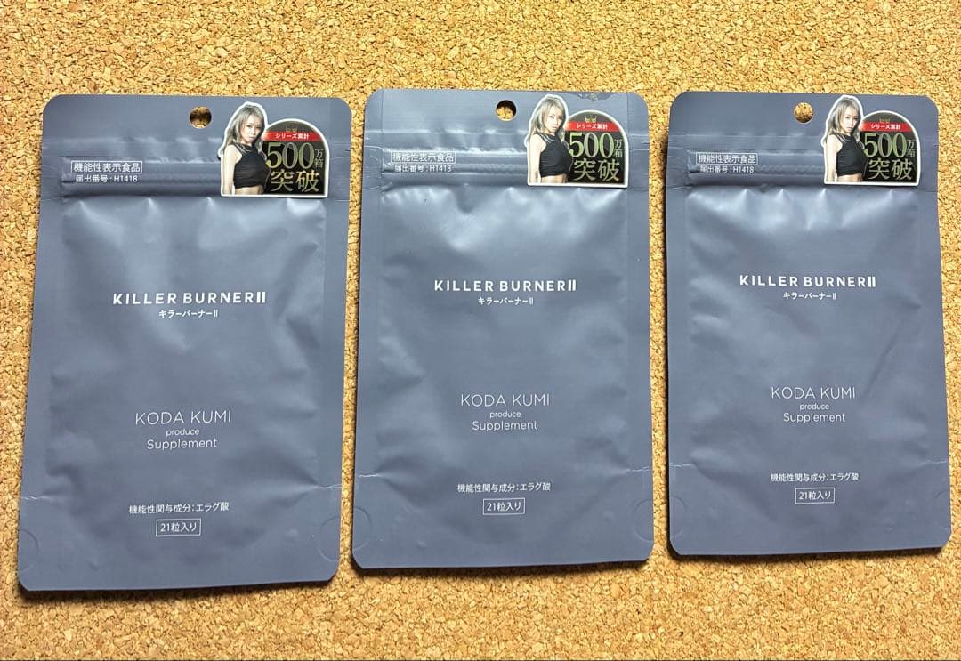 キラーバーナー2 サプリメント 新品 3袋
