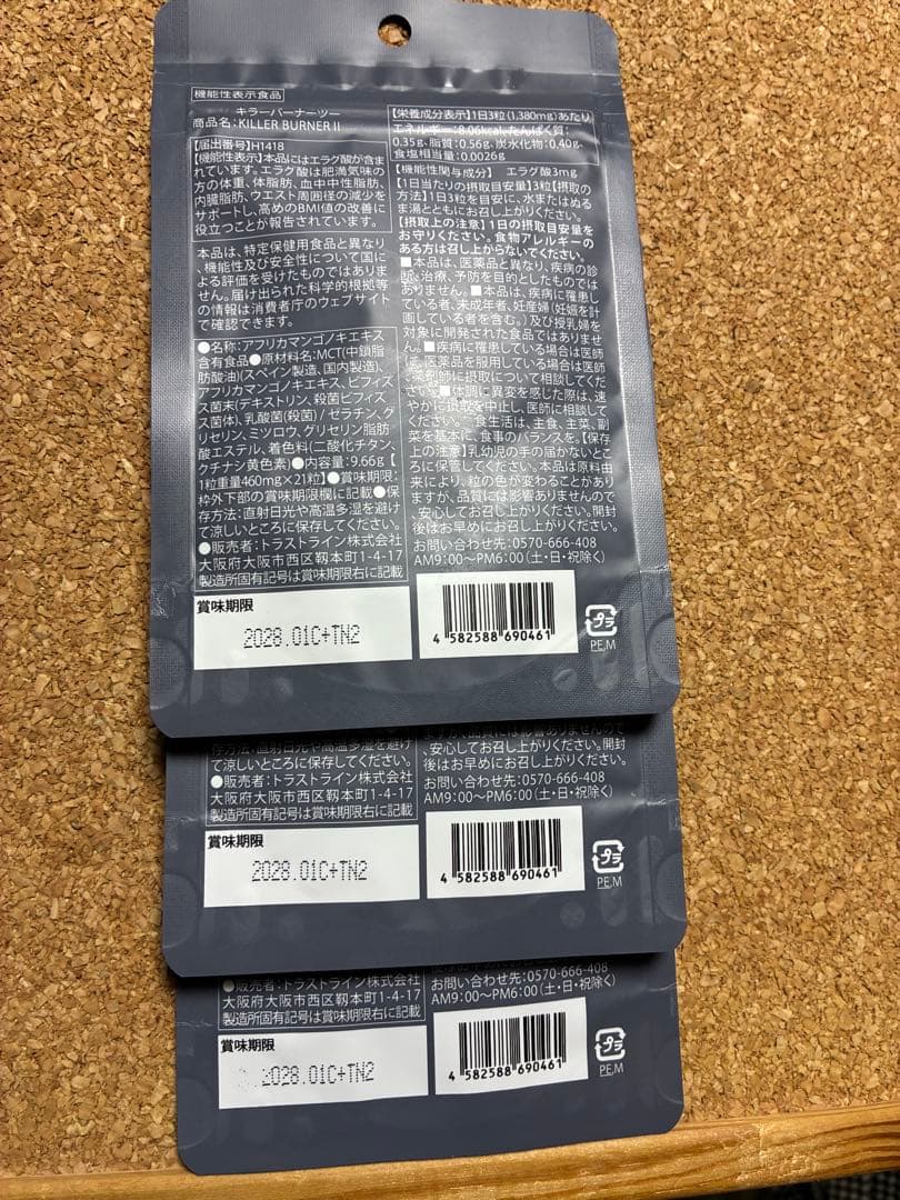 キラーバーナー2 サプリメント 新品 3袋