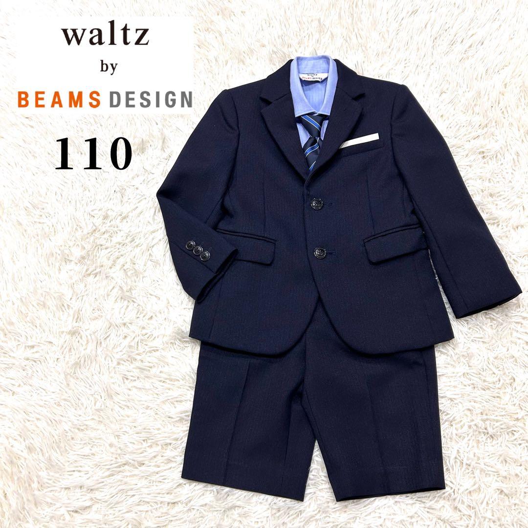 美品✨walts by BEAMS DESIGN スーツ 男の子 入学式 110
