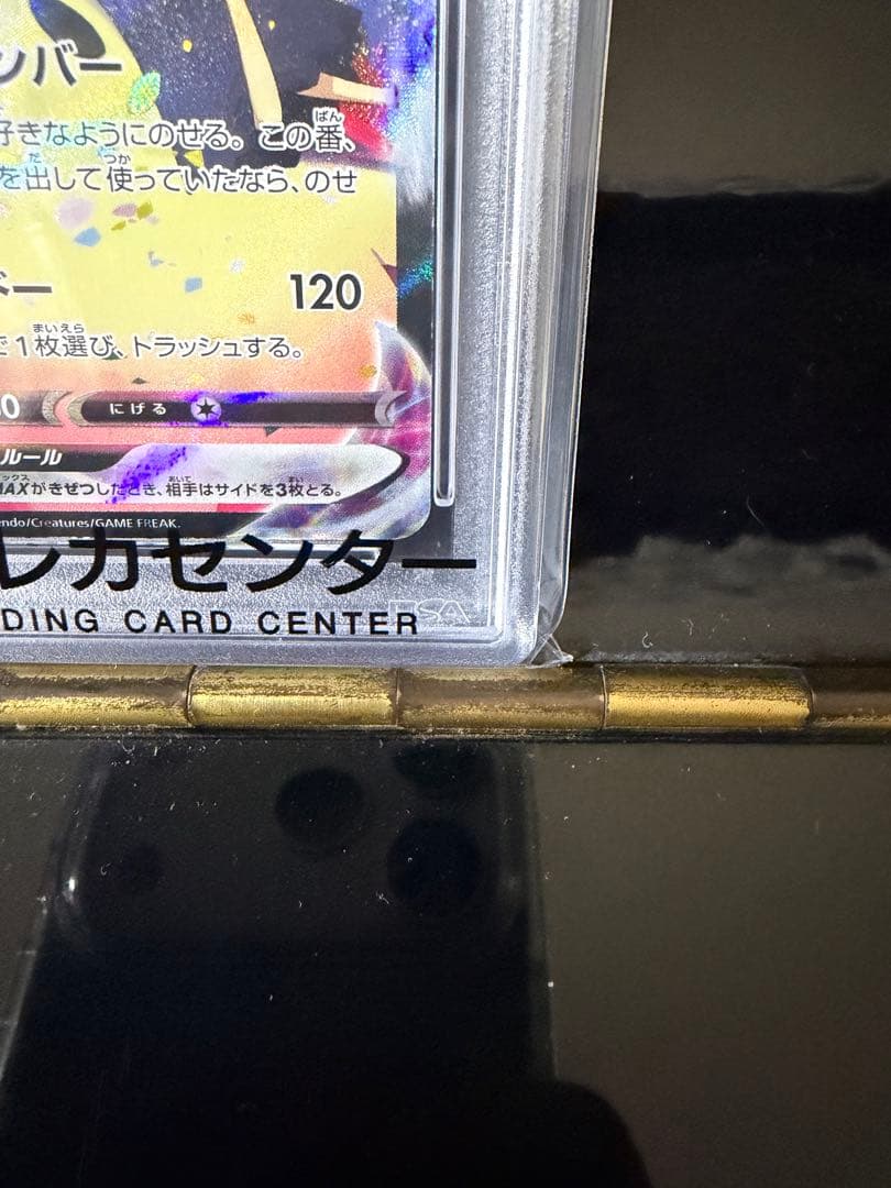 ポケモンカード ミミッキュvmax csr psa10