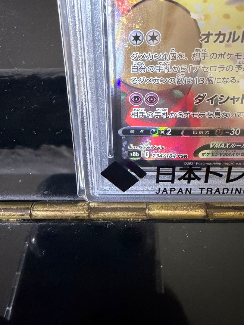 ポケモンカード ミミッキュvmax csr psa10