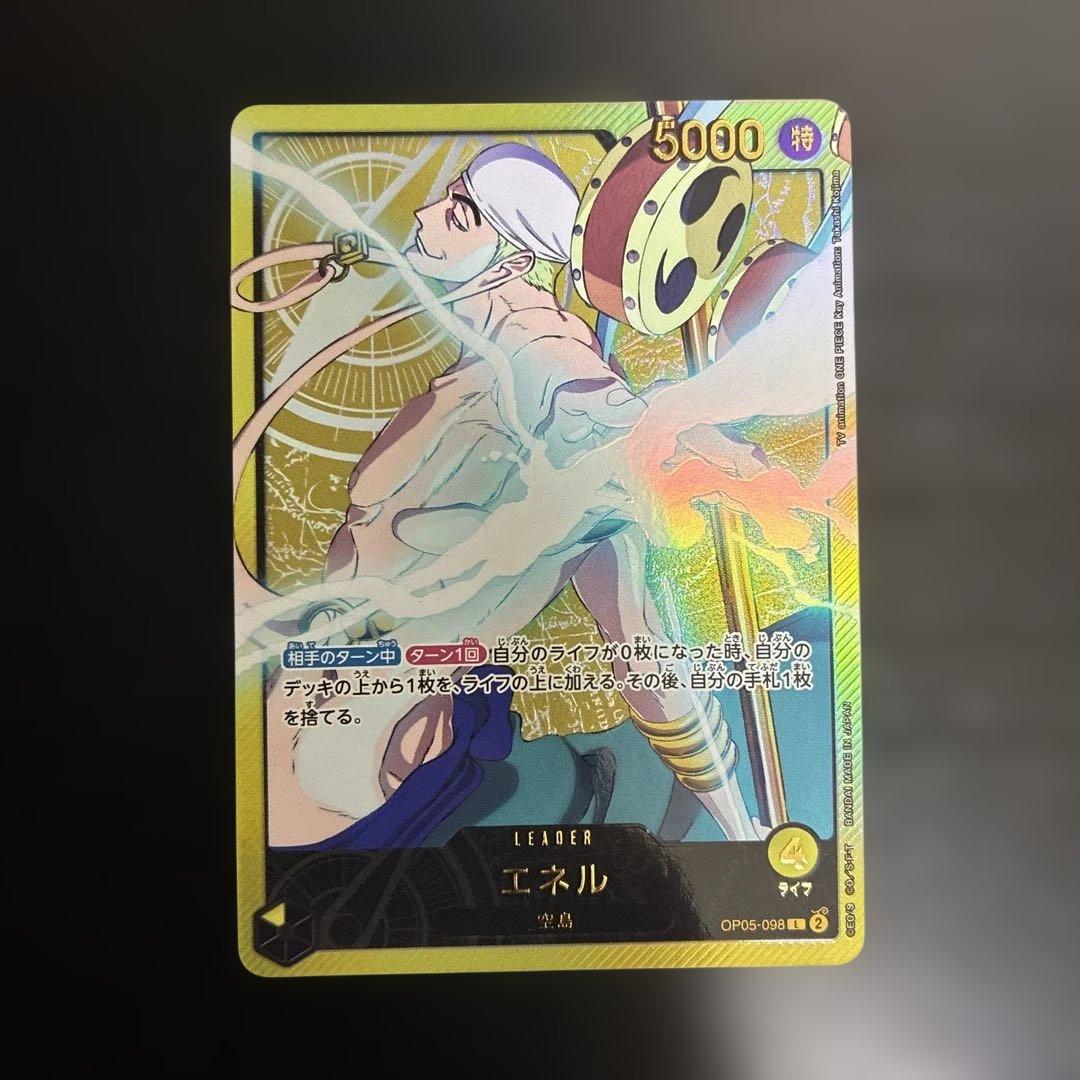 エネル L リーダーパラレル(リーパラ) OP05-098