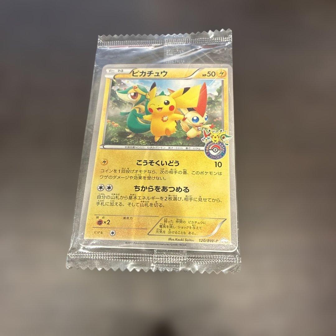 ピカチュウ ポケモンカード 120/BW-P 未開封 ポケモンセンタートウホク
