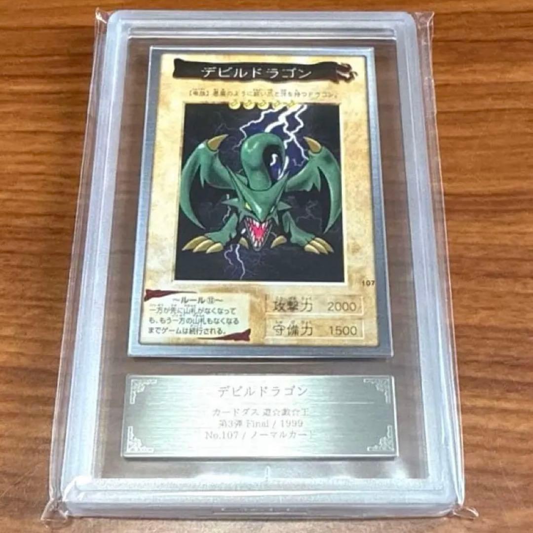 ARS10 デビルドラゴン 遊戯王 バンダイ版 カードダス 旧裏 PSA10